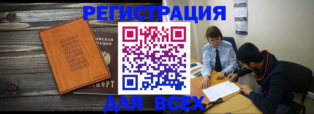 прописка от собственника в Кургане