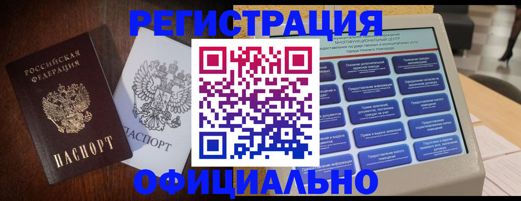 прописка для военкомата в Кургане
