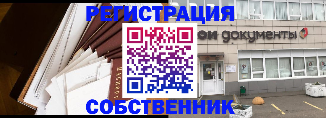 прописка регистрация в Кургане