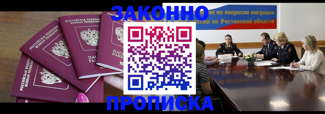 прописка паспорт в Кургане