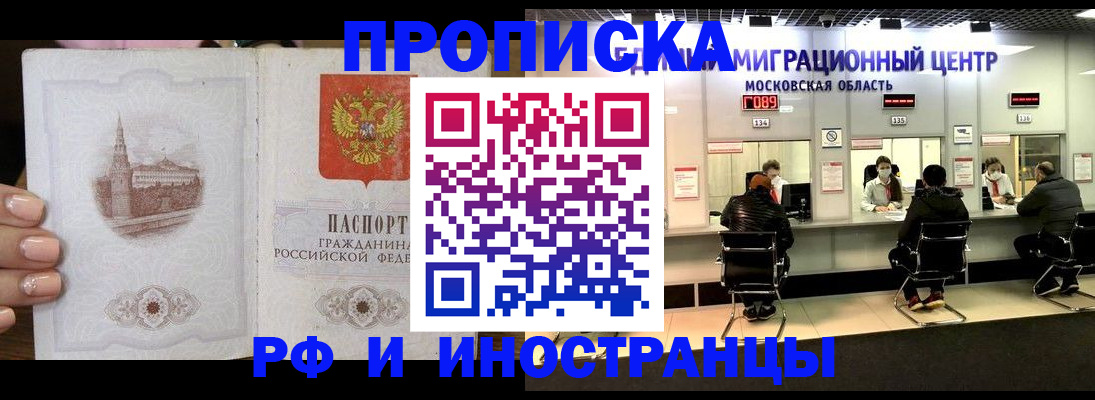 прописка ребенка в Кургане