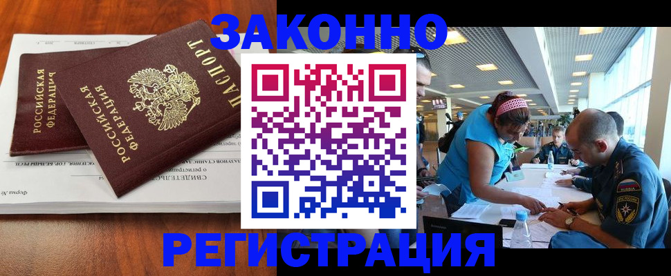 прописка в Кургане