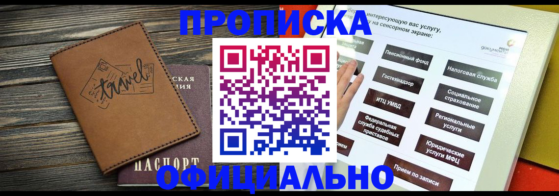 прописка паспорт в Кургане