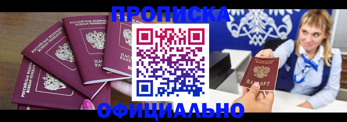 временная регистрация для всех в Кургане