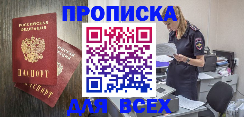 прописка для кредита в Кургане