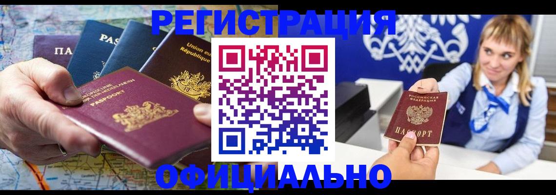 прописка в Кургане