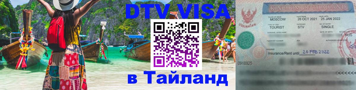 Цены на DTV визу в Таиланд — пакеты услуг, достаточно даже паспорта - 18.11.2025 